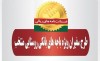 رشد 102 درصدی مبلغ ضمانت‌نامه‌های صادره در باجه‌های بانکی روستایی نسبت به مدت مشابه سال گذشته